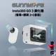 免運【Sunnylife 賽迪斯】insta360 GO3 2+2鋼化膜 #防指紋 防油汙 防塵 #高透光 GO 3