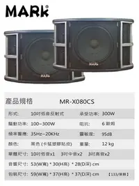 在飛比找Yahoo!奇摩拍賣優惠-多用途卡拉OK喇叭 MARK MR-X080CS 10吋5單