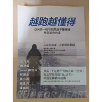 在飛比找蝦皮購物優惠-[二手書] “越跑越懂得” 陳彥博 圓神出版