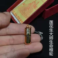 在飛比找蝦皮購物優惠-&傳承秘密來源清凈作用猛烈 蓮花生大士秘密伏藏 生命根輪小號