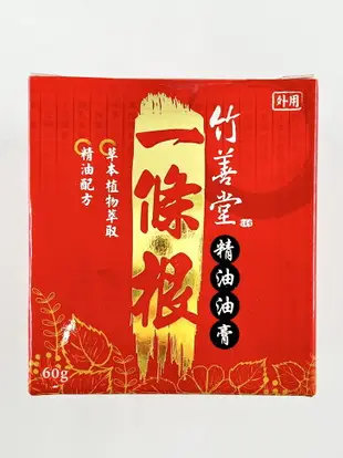 竹善堂 一條根滾珠35g/一條根貼布/一條根油膏 一條根精油 薄荷 尤加利