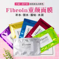 在飛比找蝦皮購物優惠-泰國 童顏面膜 Fibroin 蠶絲面膜 小F蠶絲面膜 清潔