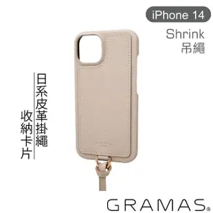 【Gramas】iPhone 14 6.1吋 Shrink 時尚工藝 吊繩皮革手機殼(奶茶)