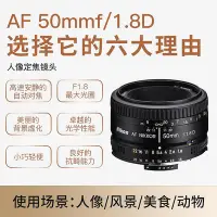 在飛比找Yahoo!奇摩拍賣優惠-相機鏡頭尼康AF 50mm f1.8D大光圈定焦單反鏡頭攝影