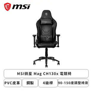[欣亞] MSI微星 Mag CH130x 電競椅/鋼製/PVC皮革/90-150度調整椅背/2D扶手/4級桿