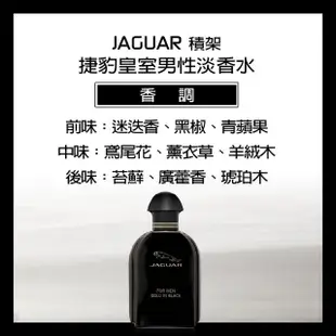 【JAGUAR 積架】捷豹皇室/捷豹無限領域男性淡香水100ml-任選(專櫃公司貨)