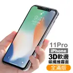 IPHONE 11 PRO 保護貼手機滿版軟邊霧面9H玻璃鋼化保護貼(IPHONE11PRO鋼化膜 IPHONE11PRO保護貼)