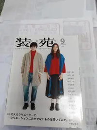 在飛比找Yahoo!奇摩拍賣優惠-日文雜誌 裝苑 so-en 2014.09 非全新