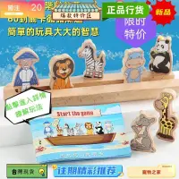 在飛比找蝦皮購物優惠-台灣熱銷 5折小紅書同款諾亞方舟動物排序游戲 空間思維桌遊 