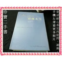 在飛比找蝦皮購物優惠-【珍寶二手書FA206】靈魂永生:9789866436109