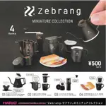 阿莎力2店 日版 轉蛋 扭蛋 HARIO ZEBRANG 戶外咖啡器材模型