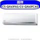 國際牌【CS-QX63FA2/CU-QX63FCA2】變頻分離式冷氣(含標準安裝)