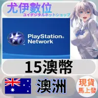 在飛比找露天拍賣優惠-{尤伊數位} 點數 儲值 索尼 playstation Ne