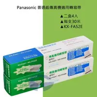 在飛比找森森購物網優惠-Panasonic 傳真機 KX-FP206 適用轉寫帶 K