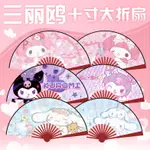 三麗鷗 8 英寸折扇動漫卡通 MYMELODY CINNAMORROLL KUROMI KAWAII 夏季竹扇兒童絲綢扇