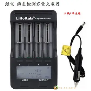 LiitoKala Lii-500 18650 充電器 26650 4槽 21700 鎳氫 鋰電池 電池 內阻 E01