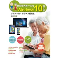 在飛比找momo購物網優惠-【MyBook】銀髮爸媽第一次玩Windows 10就上手-