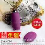 防水靜音跳蛋無線 美國SVAKOM ELVA 艾娃 靜音防水 無線遙控跳蛋 充電跳蛋 高潮自慰女性情趣用品