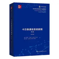 在飛比找Yahoo奇摩拍賣-7-11運費0元優惠優惠-卡爾森通信系統教程(第5版) 小小書屋