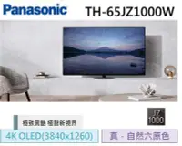 在飛比找Yahoo!奇摩拍賣優惠-Panasonic國際牌 65吋OLED 4K液晶顯示器 T