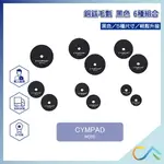 台灣總代理 現貨速出 CYMPAD 銅鈸毛氈 銅鈸 毛氈 6種組合 MS100 MD90 MD80