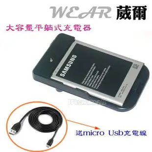 葳爾洋行 Wear Samsung B800BE【專用座充】台灣製造、5千萬產物險，GALAXY Note3 N7200 N900 N9000