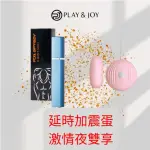 【PLAY&JOY】PJ1男士勁能持久液1入(15ML 跳蛋雙享包 激情持久玩樂)