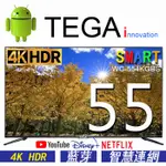 TEGA 55吋 4K HDR 無邊框聯網液晶電視顯示器 安卓 ANDROID 11 藍芽 (WC-554KGBS )