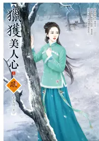 在飛比找博客來優惠-獵獲美人心 (上)