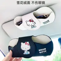 在飛比找蝦皮購物優惠-kitty車載眼鏡盒車用眼鏡夾汽車遮陽板多功能墨鏡收納神器可