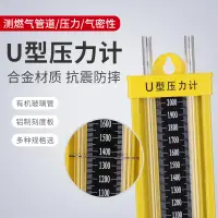 在飛比找淘寶網優惠-u型壓力計天燃氣壓差計u形水柱表壓力錶有機玻璃管測壓計膠管