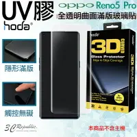 在飛比找樂天市場購物網優惠-hoda 三星 3D 防爆 9H 鋼化玻璃 保護貼 uv膠 