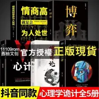 在飛比找蝦皮購物優惠-【西柚文創】正版 全5冊博弈論玩的就是心計圖解博弈論心理學的