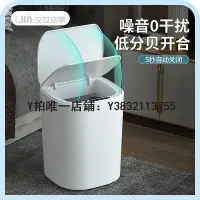 在飛比找Yahoo!奇摩拍賣優惠-智能垃圾桶 漢世劉家智能垃圾桶感應式帶蓋家用大客廳臥室輕奢電