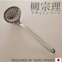 在飛比找蝦皮購物優惠-【東京速購】日本製 柳宗理 SORI YANAGI 不鏽鋼 