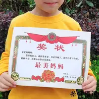 在飛比找蝦皮購物優惠-【母親節✻現貨速發】母親節父親節 幼兒園小朋友送媽媽爸爸獎狀