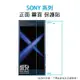 SONY 霧面Z5 P/Z5/Z4/Z3/M5/C5/C4/C3/XP/XA 保護膜【飛兒】