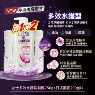 【Clear淨】女士/男士去屑洗髮乳系列750g+200g+200g (買一送二優惠組)