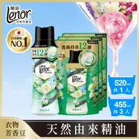 在飛比找神腦生活優惠-【LENOR蘭諾】衣物芳香豆/香香豆1+3件組 (520ml