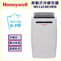 在飛比找i郵購優惠-【Honeywell】移動式冷暖空調 MN12CHESWW 