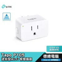 在飛比找蝦皮商城優惠-TP-Link Tapo P105 wifi 無線網路智能智