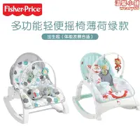 在飛比找露天拍賣優惠-費雪電動搖椅多功能寶寶新生兒嬰兒躺椅安撫椅薄荷綠幾何款HJC