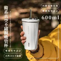 在飛比找momo購物網優惠-【簡約美】韓系304不鏽鋼吸管杯600ml(保溫杯 冰壩杯 