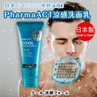 在飛比找蝦皮購物優惠-日本品牌【熊野油脂】PharmaACT涼感洗面乳  | 熊野