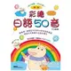 新版彩繪日語50音（附一片MP3 ）