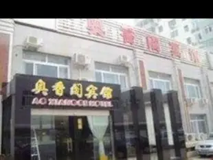 北京奧香閣賓館Aoxiangge Hotel