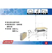 在飛比找PChome商店街優惠-‖MyRack‖ Coleman CM-3126 輕便廚房桌