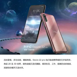 HTC Desire 22 Pro 5G 8G/128G 智慧型手機 贈手機支架 現貨 廠商直送