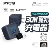 在飛比找蝦皮商城精選優惠-ONPRO 30W PD充電器 48W 充電頭 PD+QC 