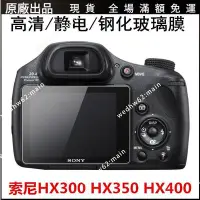 在飛比找Yahoo!奇摩拍賣優惠-SONY索尼DSC-HX300 HX350 HX400單眼相